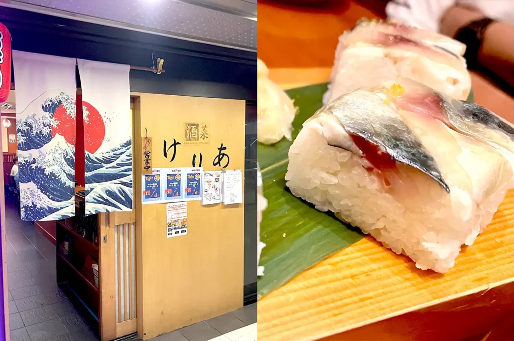 A split view of Keria Japanese Restaurant showing its wooden entrance with noren curtains on the left and pressed mackerel sushi on a wooden board on the right.